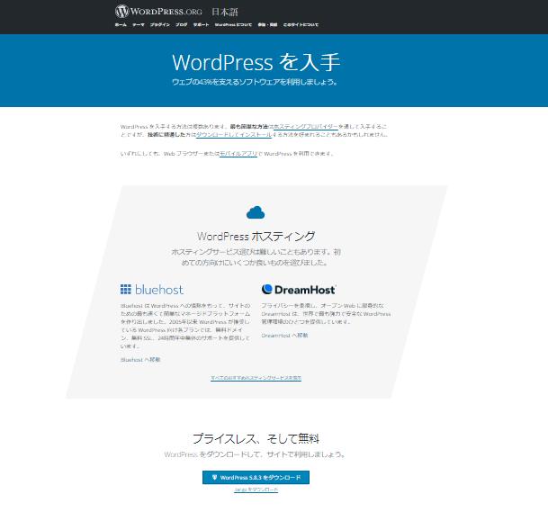 WordPressダウンロード日本語サイト